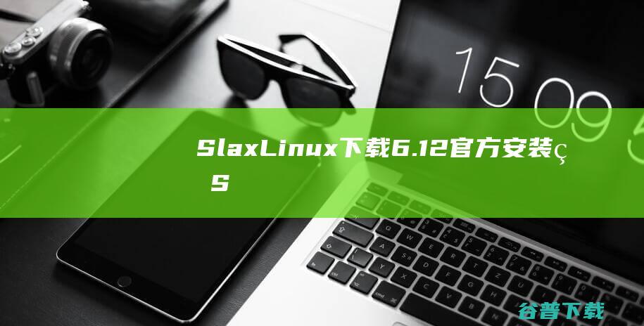 SlaxLinux下载6.12官方安装版-Slax是个版本众多的小型Lin