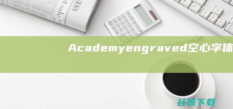 Academyengraved空心字体下载-空心字体