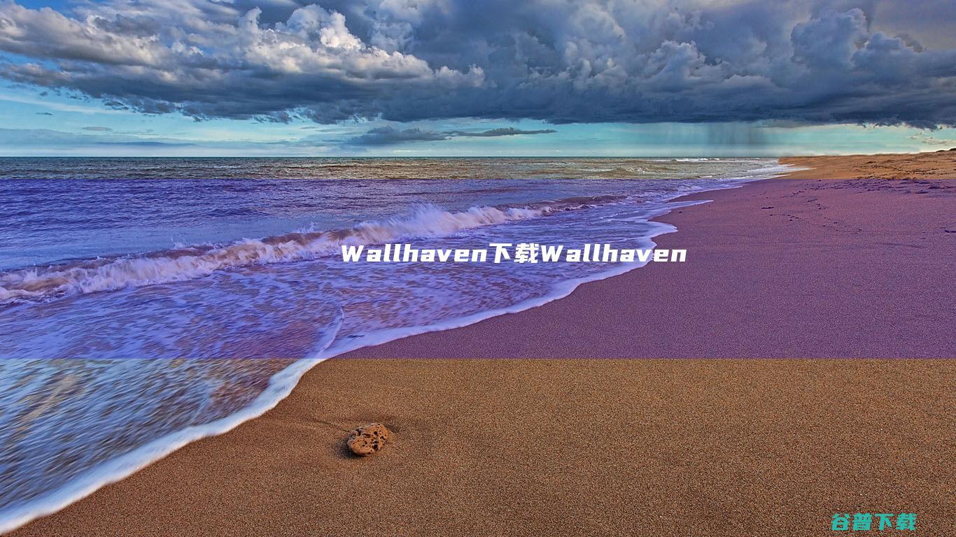 Wallhaven下载-Wallhaven(壁纸软件)v4.1.4绿色中文版