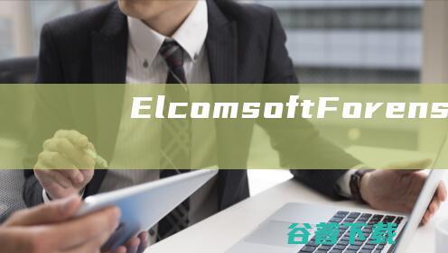 ElcomsoftForensicDiskDecryptor(取证磁盘解密器)v2.20破解版