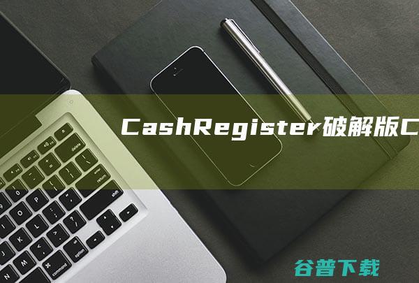 CashRegister破解版-CashRegister(收银库存管理)v3.0.2免费版