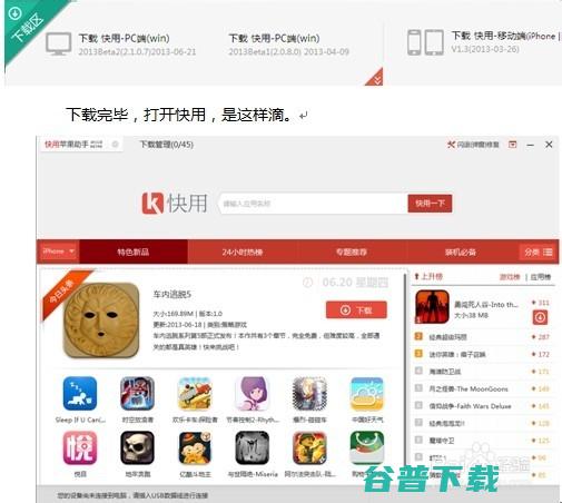 快用苹果助手有什么坏处 (快用苹果助手iphone版安装)