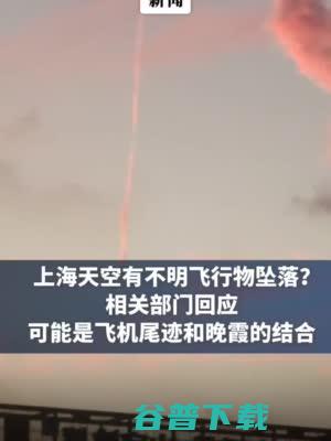 上海上空产生气候专家科普不明航行物上海上空出