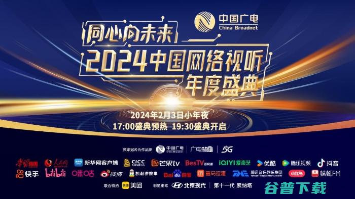 第十一届中国网络视听大会