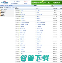 - 音乐网址大全--123网址之家