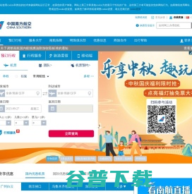 中国南方航空官网