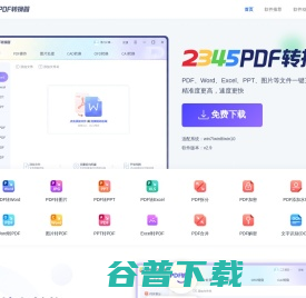 福昕PDF在线转换器