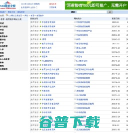 - 教育 - 教育教学网址大全--123网址之家