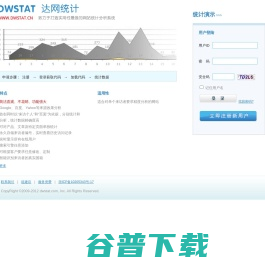 达网统计