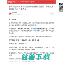 将军坐镇一线！联合指挥所内部画面披露，中部战区副司令员担任指挥员