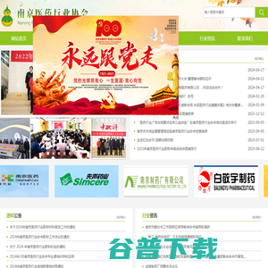 南京医药行业协会