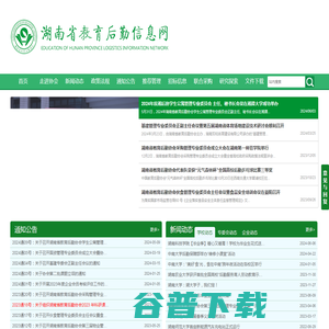 湖南教育后勤信息网，湖南省教育后勤协会