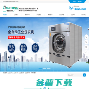 航星洗涤机械（泰州）有限公司工业洗衣机