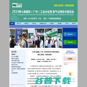 2024国际（广州）环保技术及设备展览会
