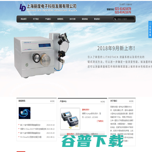 上海丽度电子科技发展有限公司