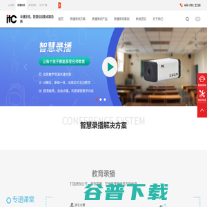 itc录播系统官网