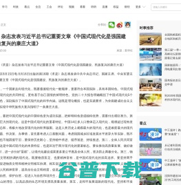 《求是》杂志发表习近平总书记重要文章《中国式现代化是强国建设