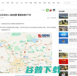 北京顺义区发生1.5级地震