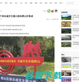 青岛市首个综合减灾主题公园在崂山区落成