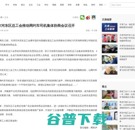 天津市河东区总工会推动网约车司机集体协商会议召开
