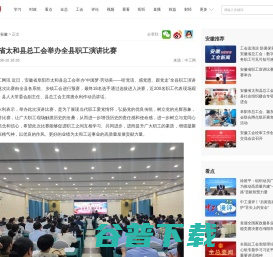 安徽省太和县总工会举办全县职工演讲比赛