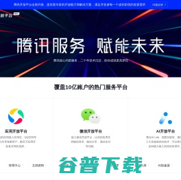 腾讯开放平台beta