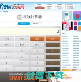 在线计算器