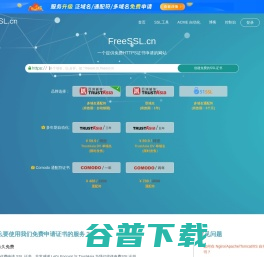 FreeSSL首页