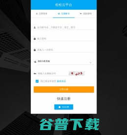欢迎登录/注册松松云平台