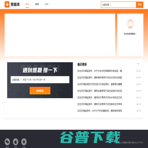 搜题找答案