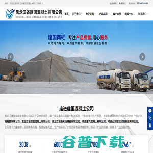 黑龙江省建国混凝土有限公司