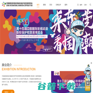 中国国际影视动漫版权保护和贸易博览会