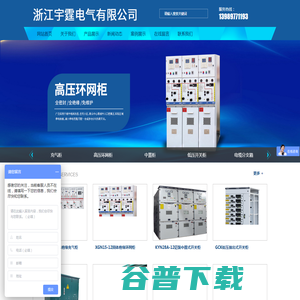 浙江宇霆电气有限公司