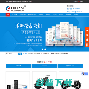 复坦希(上海)电子科技有限公司企业网站