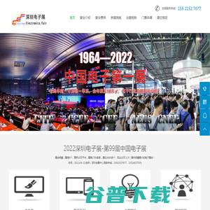CICE2024深圳电子信息博览会