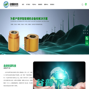台州市创源节能科技有限公司，纳米远红外电热圈，料斗节能发电器