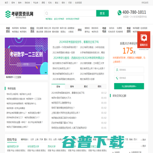 考研信息网