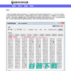 手机靓号网【集号吧】手机号码大全