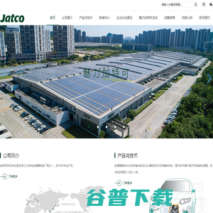 加特可（广州）自动变速箱有限公司