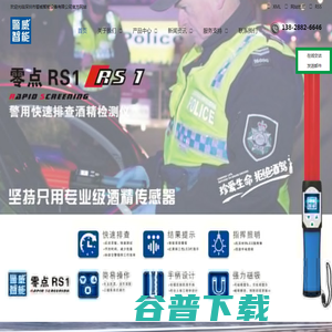 深圳市警威智能设备有限公司
