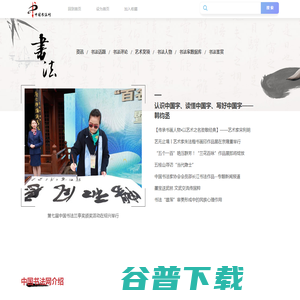 中国书法网