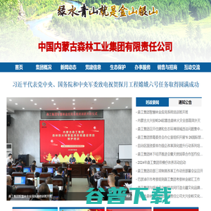 中国内蒙古森林工业集团有限责任公司官网