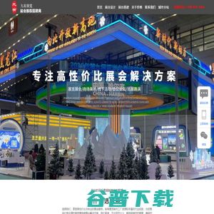 上海展台设计和搭建公司
