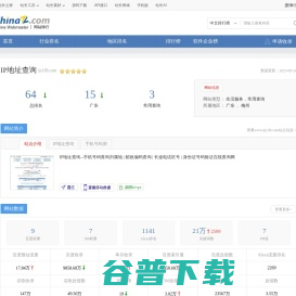 IP地址查询ip138.com