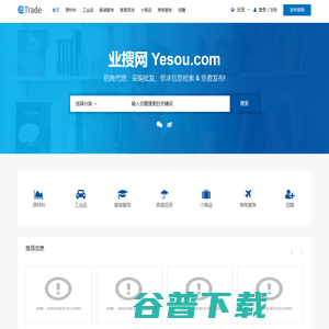 业搜网yesou.com