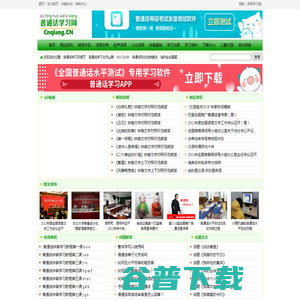 普通话学习网【www.cnqiang.cn】
