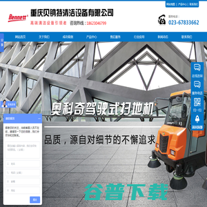 重庆电动环卫扫地车/扫地机公司「贝钠特」提供全自动驾驶洗地机