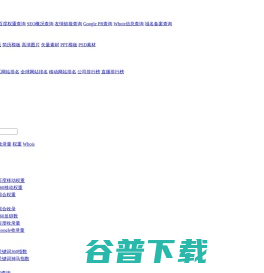 “xueqiu.com”的百度权重查询结果